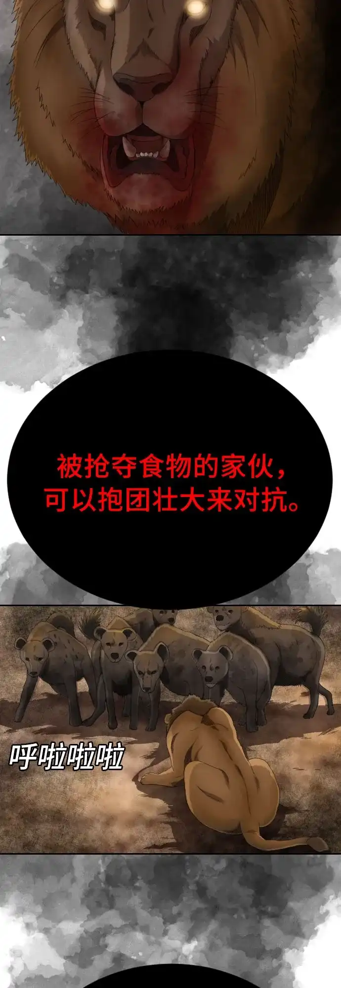 《我是坏小子》第283话 第55页