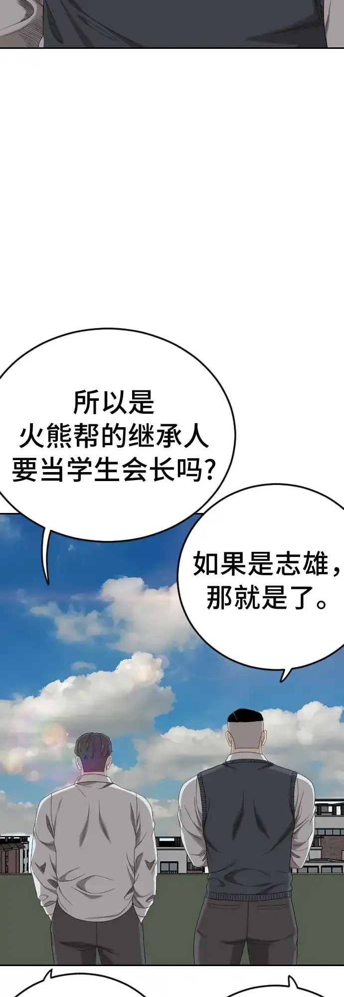 《我是坏小子》第283话 第4页
