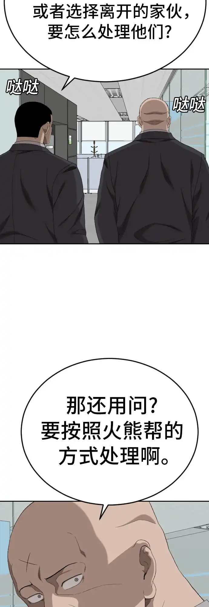 《我是坏小子》第283话 第11页