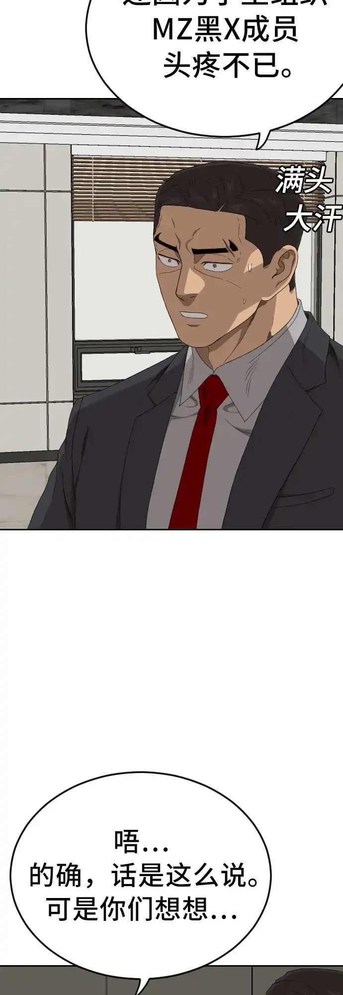 《我是坏小子》第283话 第45页