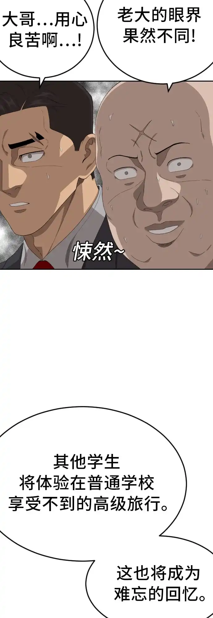 《我是坏小子》第283话 第40页