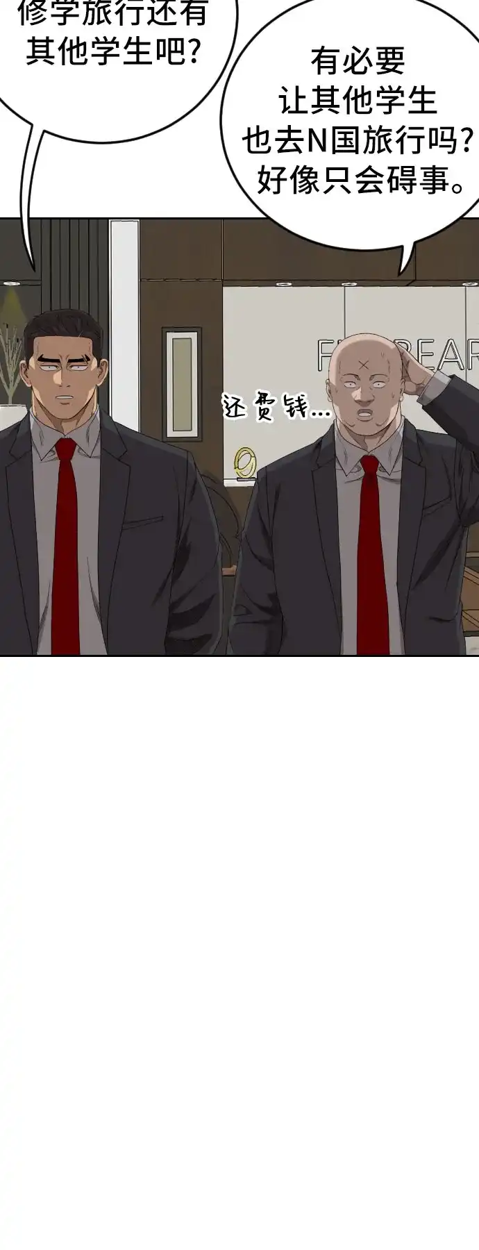《我是坏小子》第283话 第34页