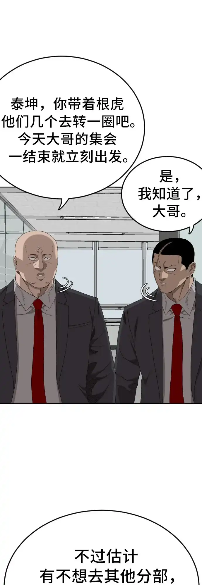《我是坏小子》第283话 第10页