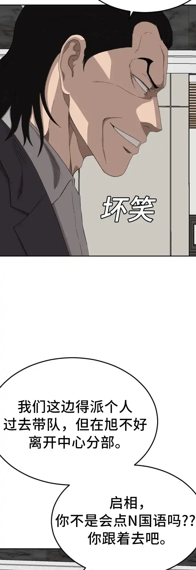 《我是坏小子》第283话 第41页