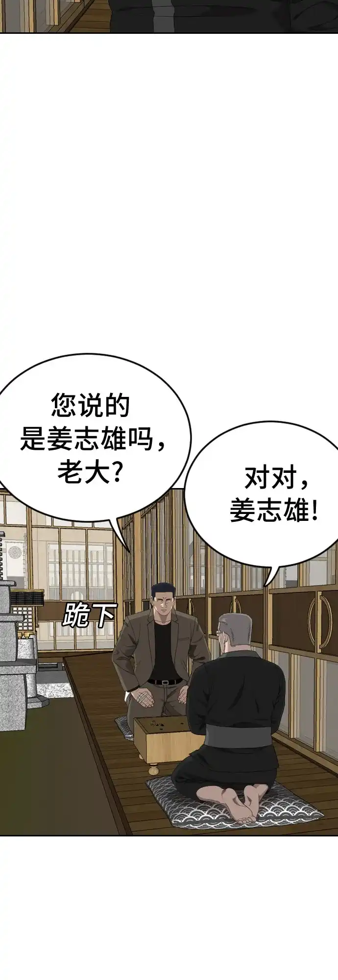 《我是坏小子》第283话 第64页
