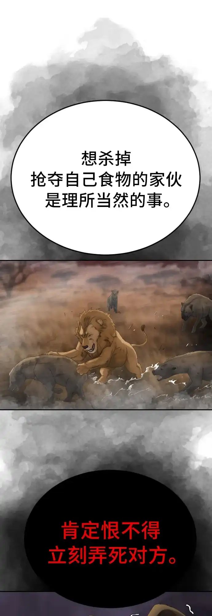 《我是坏小子》第283话 第51页