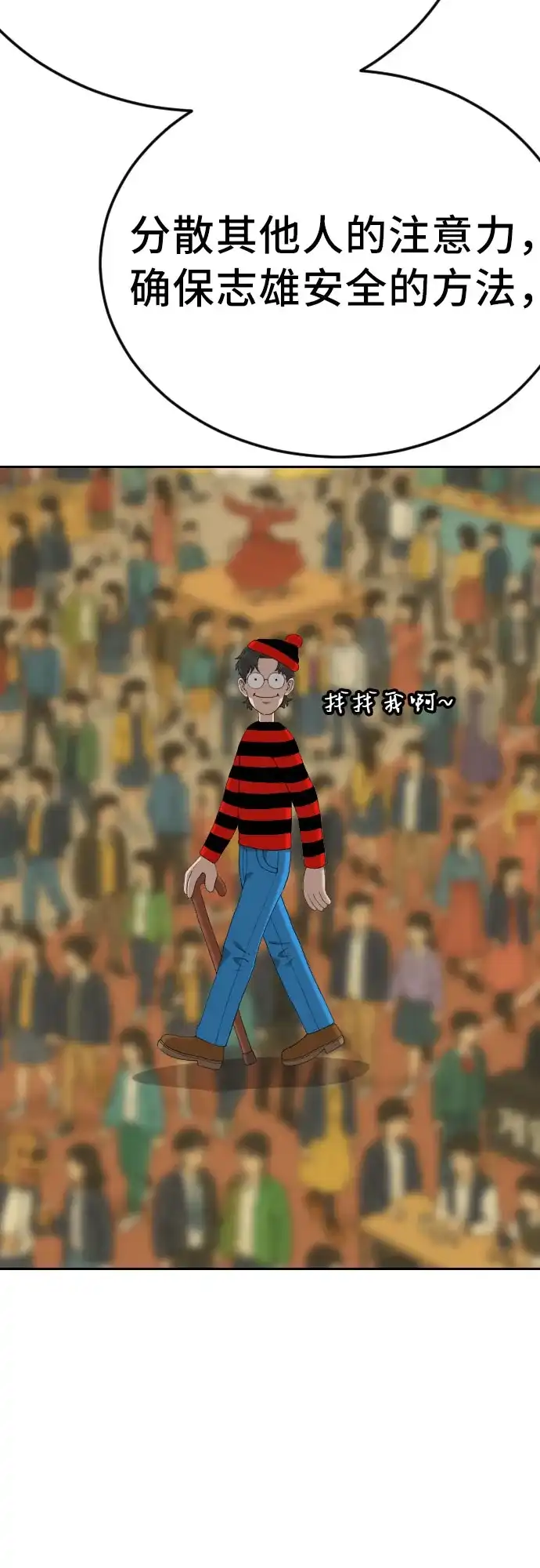 《我是坏小子》第283话 第37页