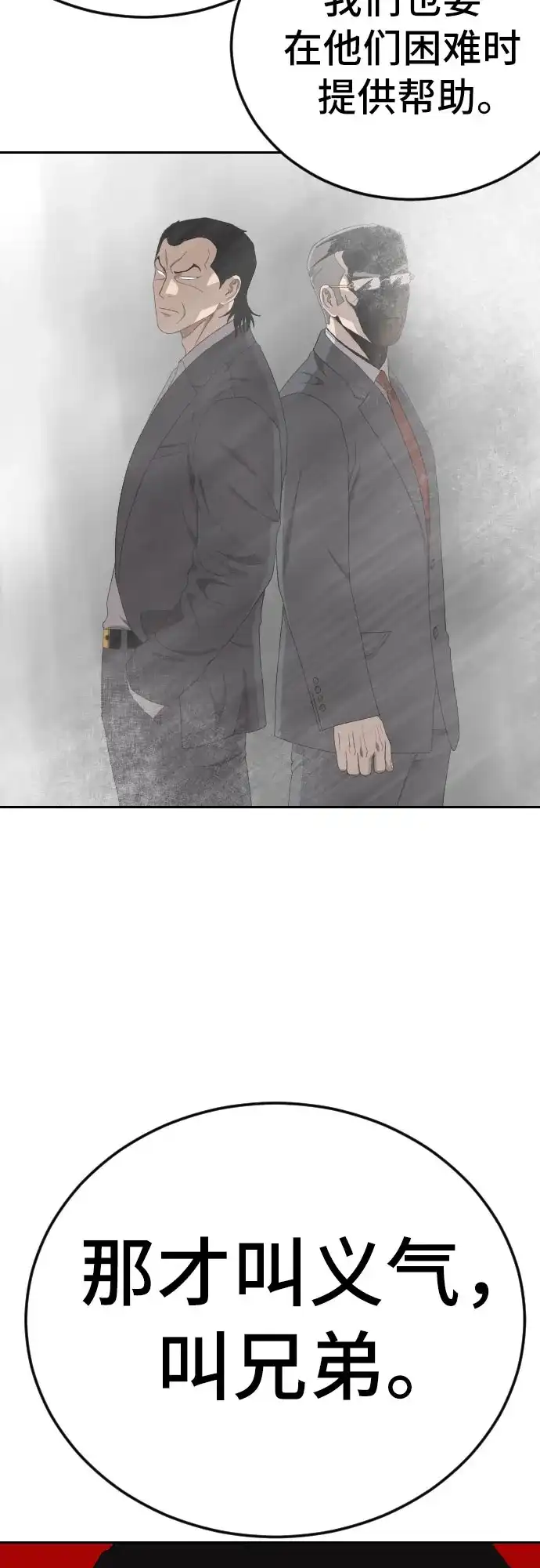 《我是坏小子》第283话 第58页