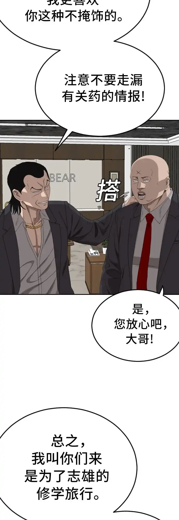 《我是坏小子》第283话 第28页