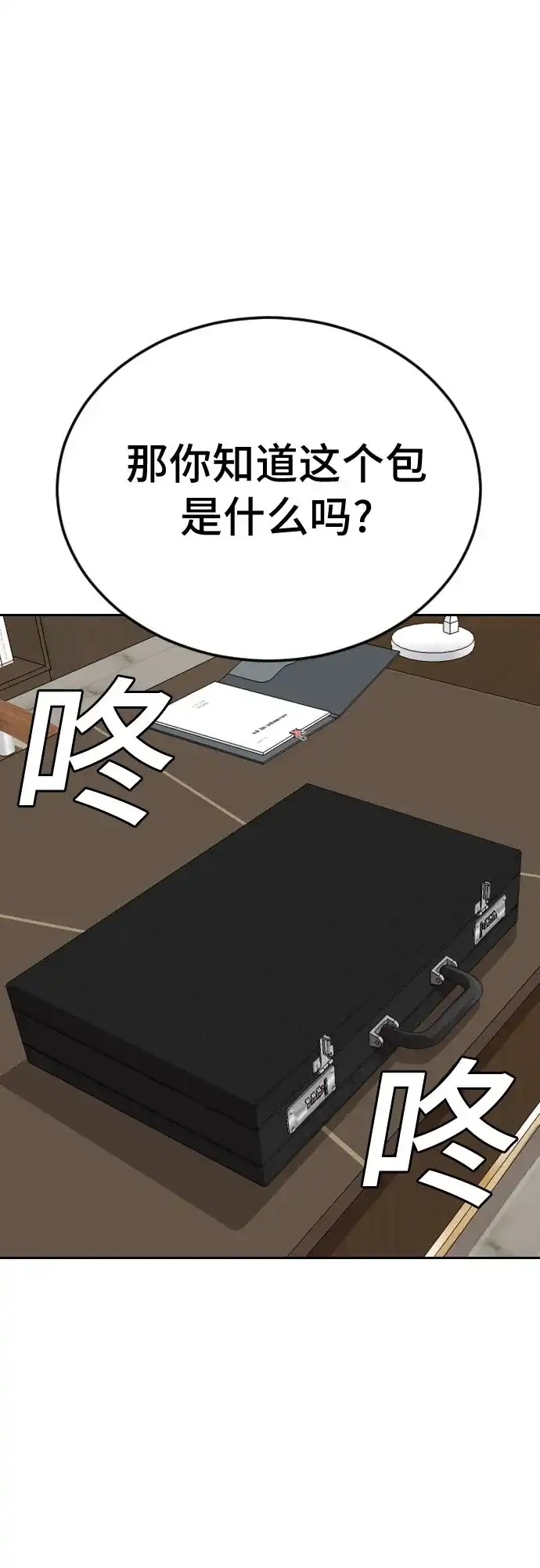 《我是坏小子》第283话 第19页
