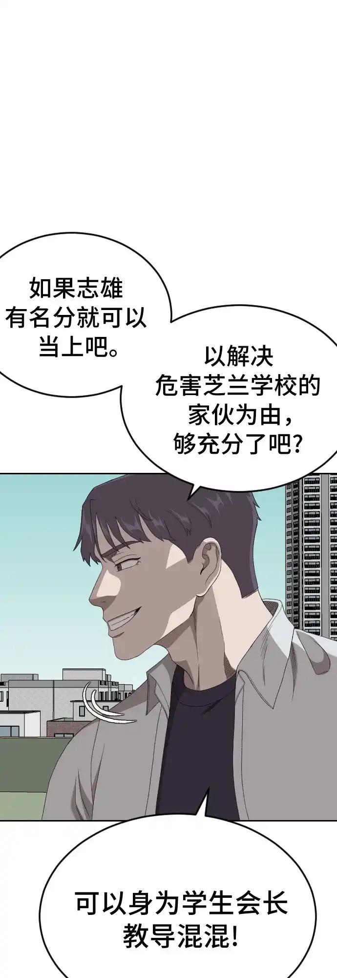 《我是坏小子》第283话 第2页