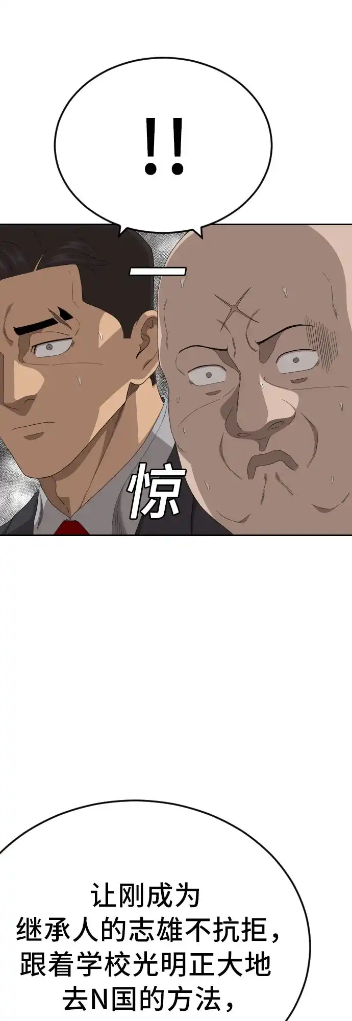 《我是坏小子》第283话 第36页