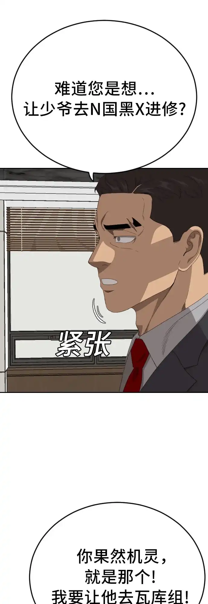 《我是坏小子》第283话 第30页