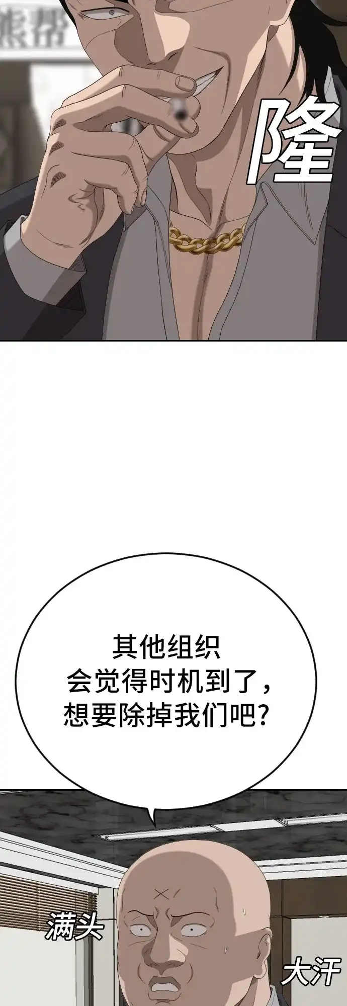 《我是坏小子》第283话 第47页