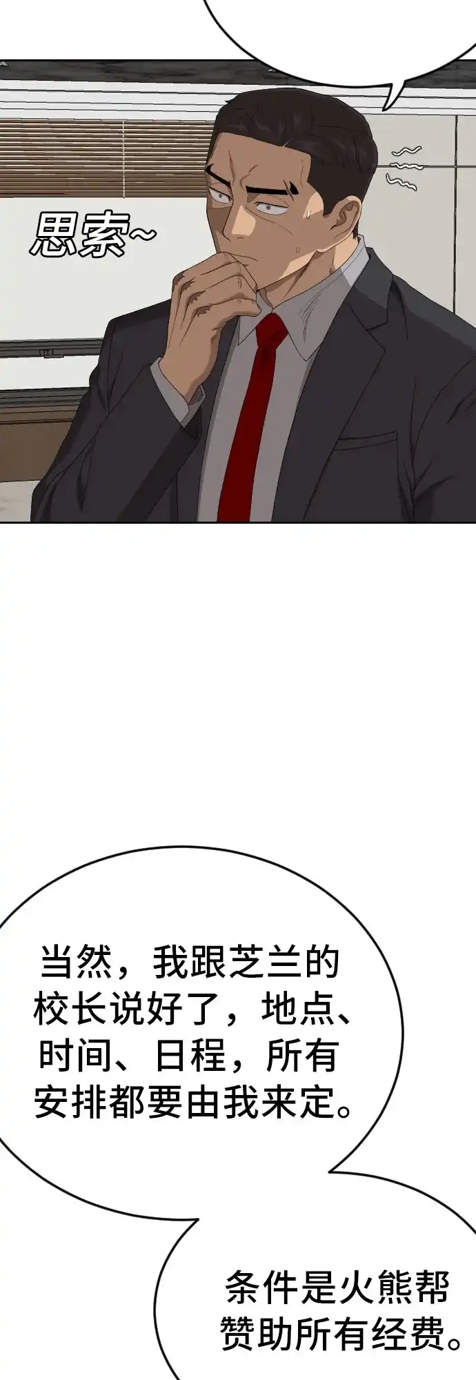《我是坏小子》第283话 第32页