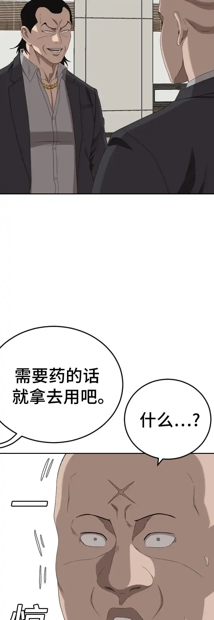 《我是坏小子》第283话 第23页
