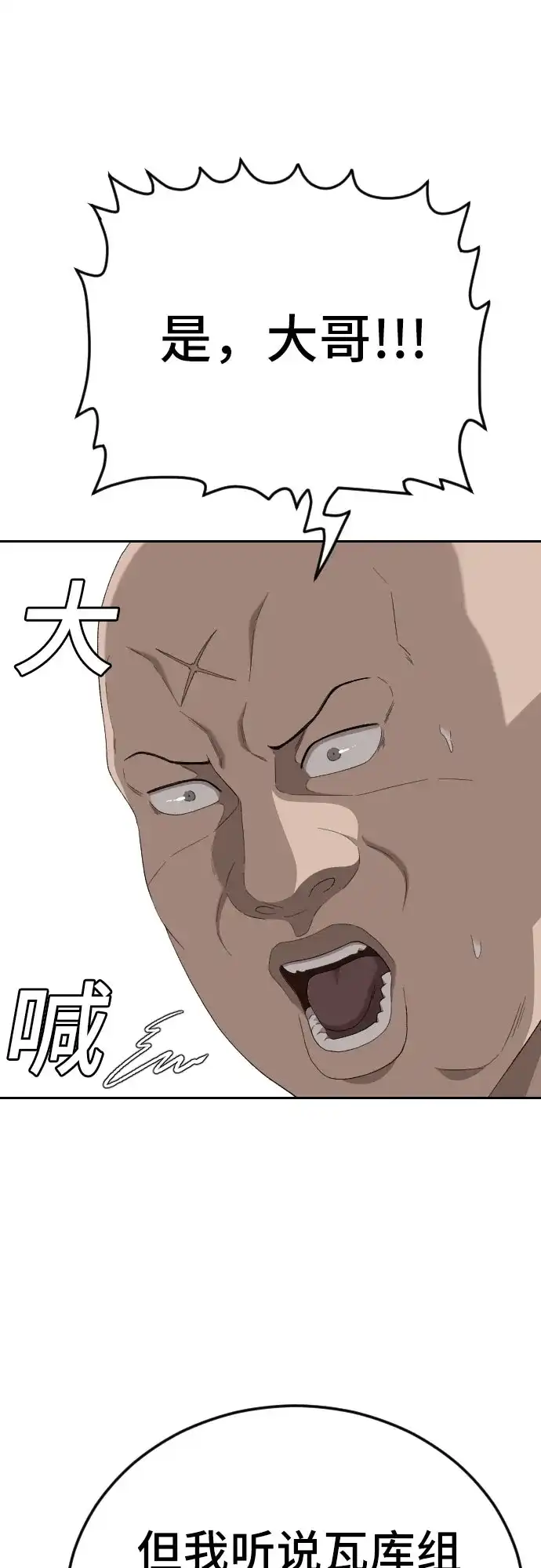 《我是坏小子》第283话 第43页
