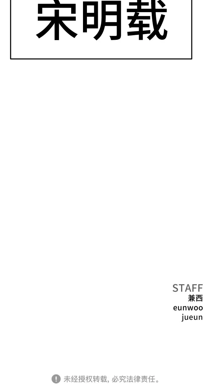 《我是坏小子》第283话 第67页