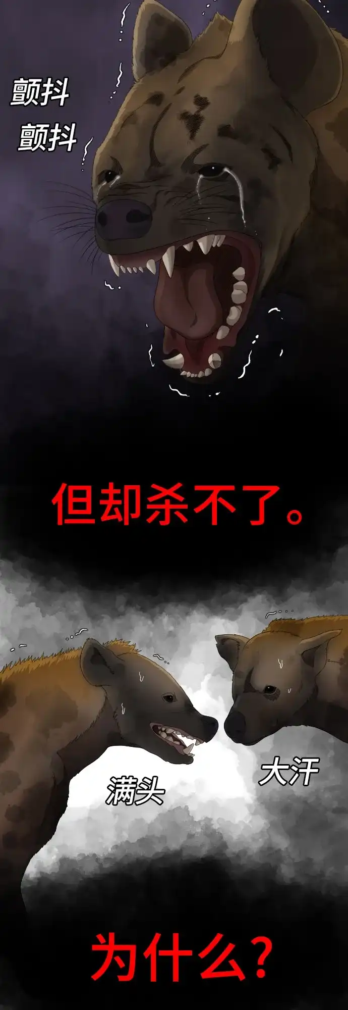 《我是坏小子》第283话 第52页