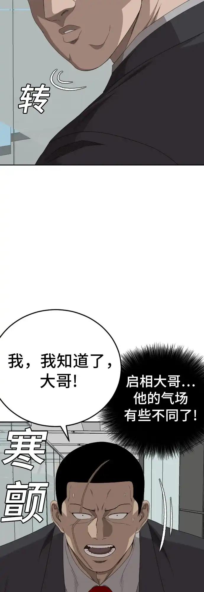 《我是坏小子》第283话 第12页