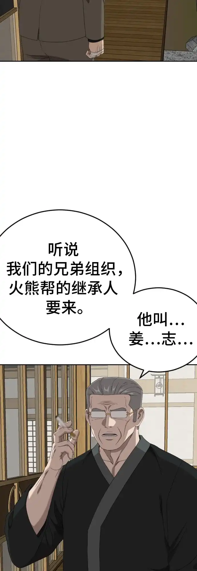《我是坏小子》第283话 第63页