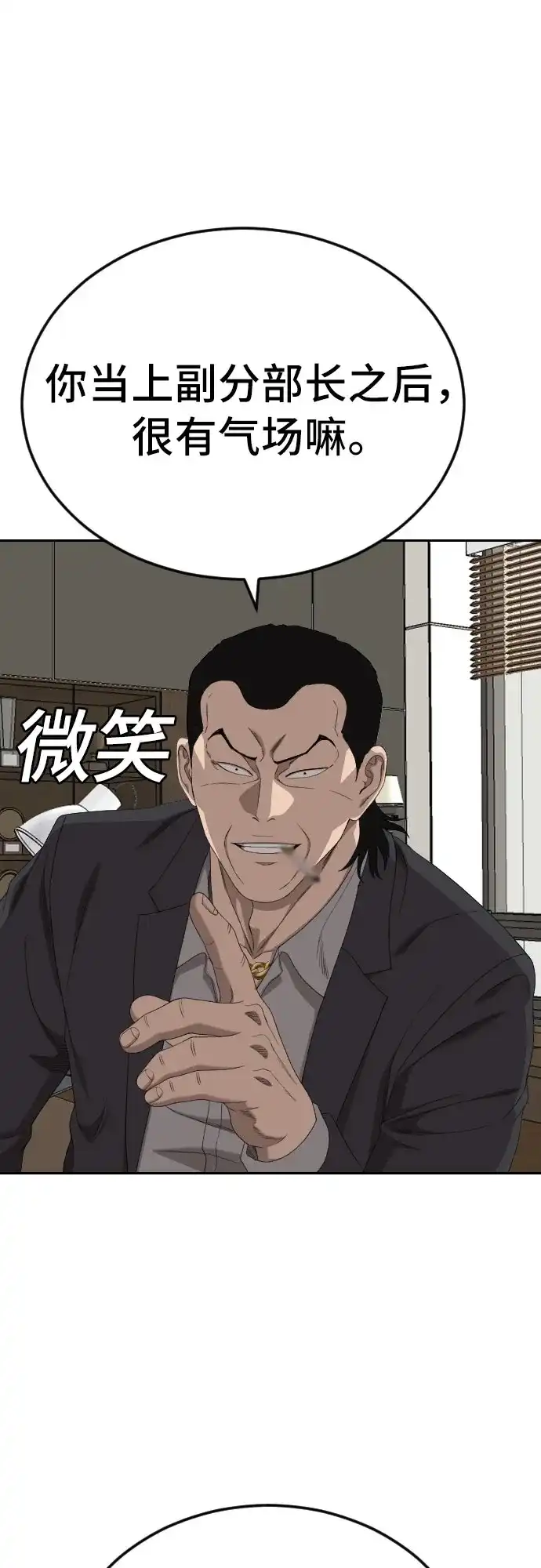 《我是坏小子》第283话 第15页
