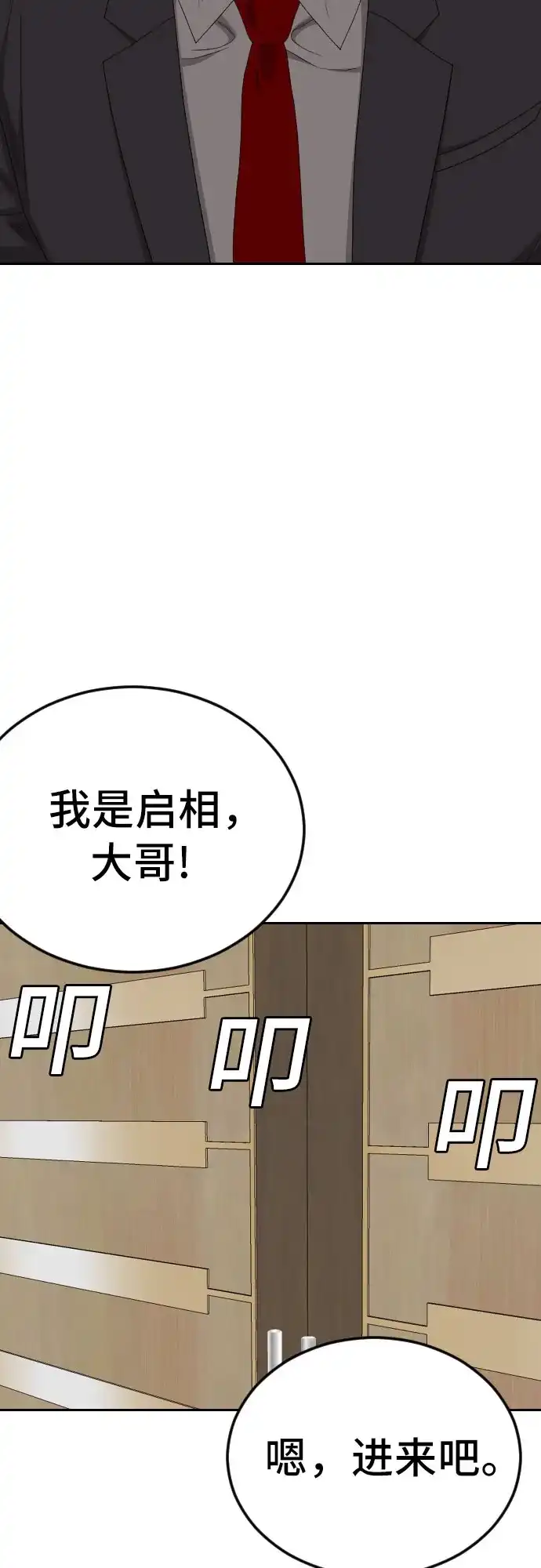 《我是坏小子》第283话 第13页