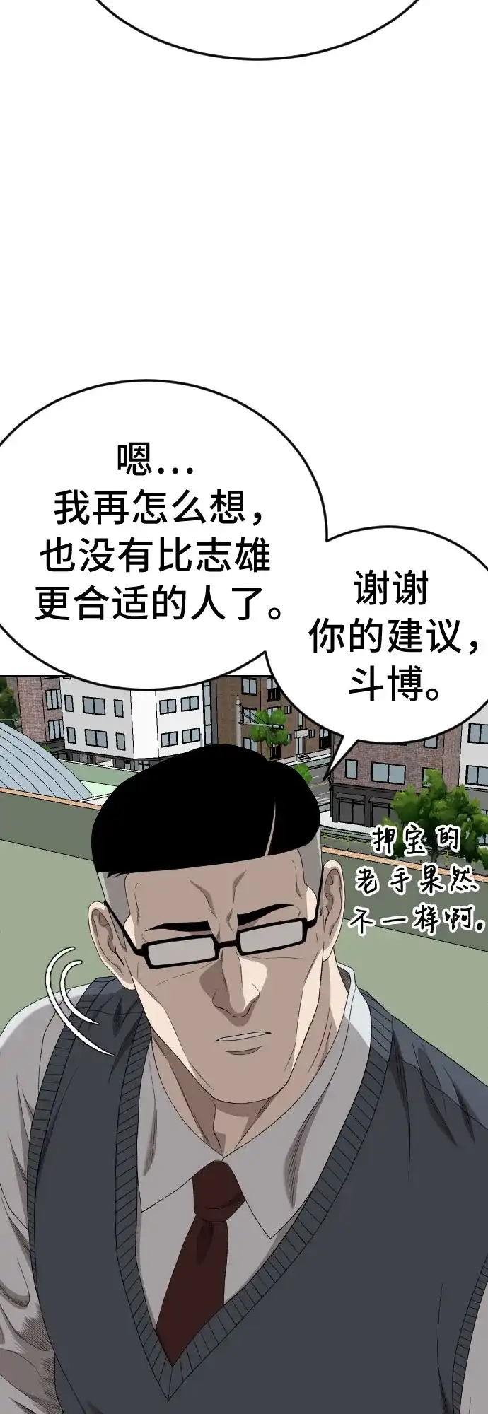 《我是坏小子》第283话 第3页
