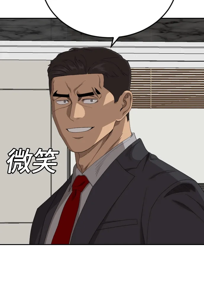 《我是坏小子》第283话 第17页