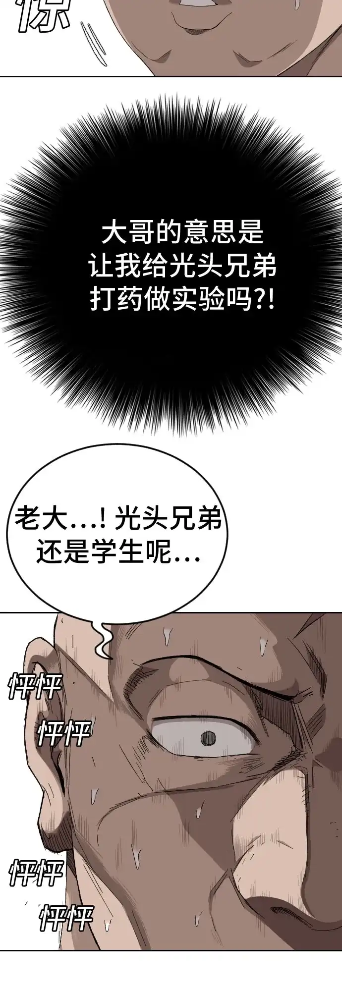 《我是坏小子》第283话 第24页