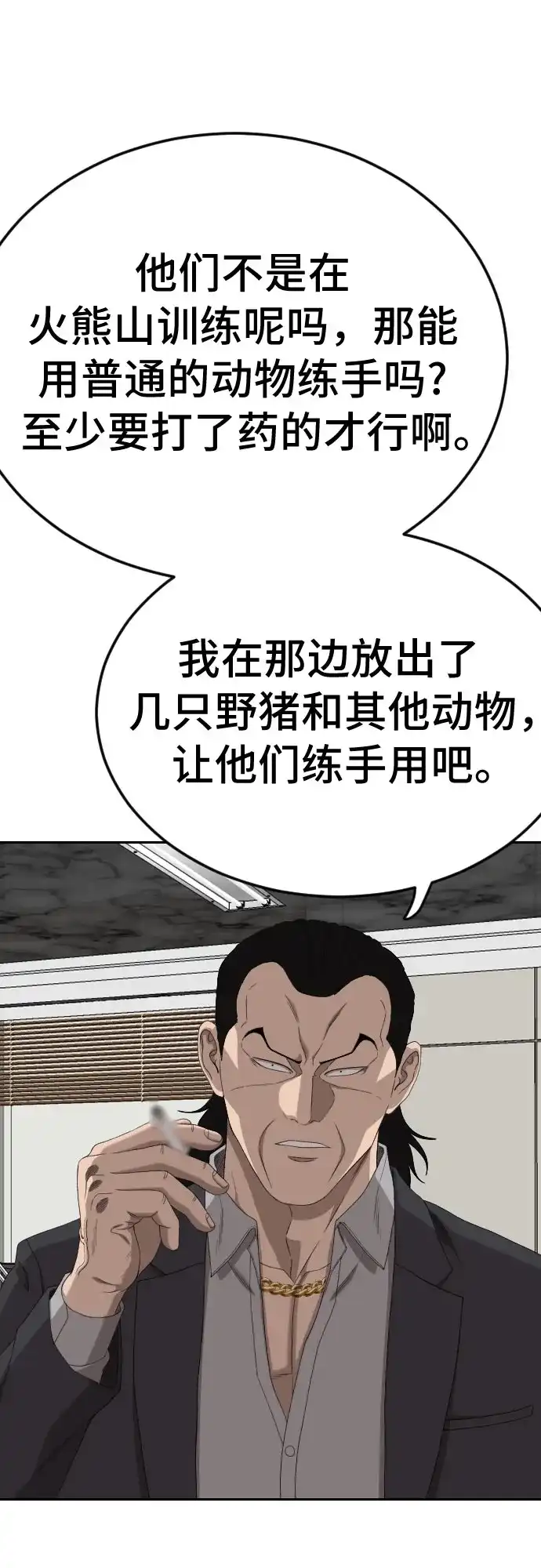 《我是坏小子》第283话 第25页