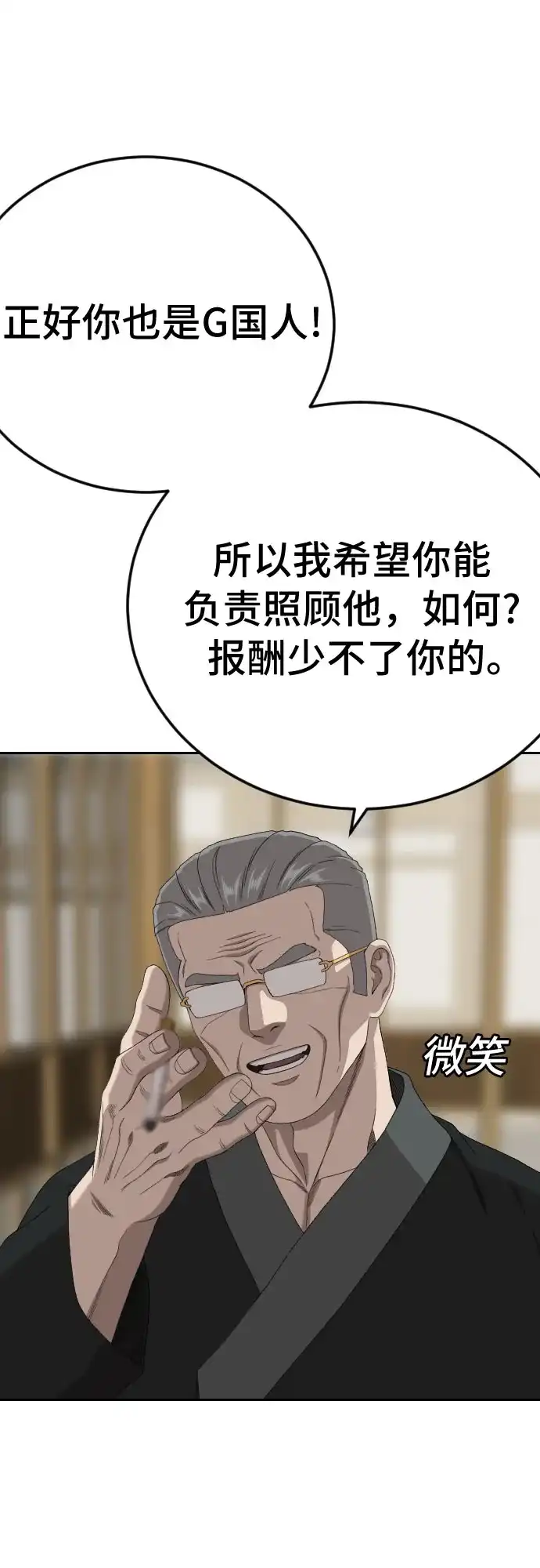 《我是坏小子》第283话 第65页