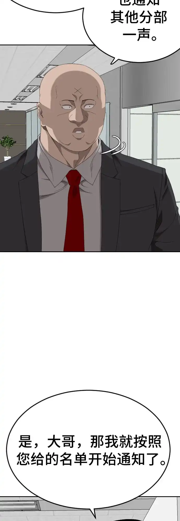 《我是坏小子》第283话 第8页