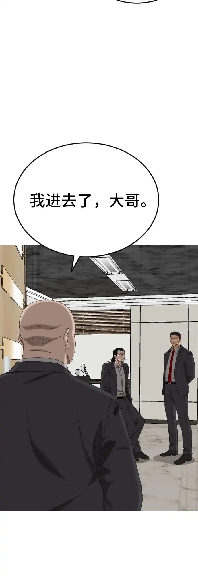 《我是坏小子》第283话 第14页