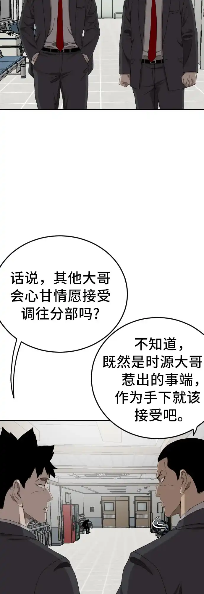 《我是坏小子》第284话 第7页