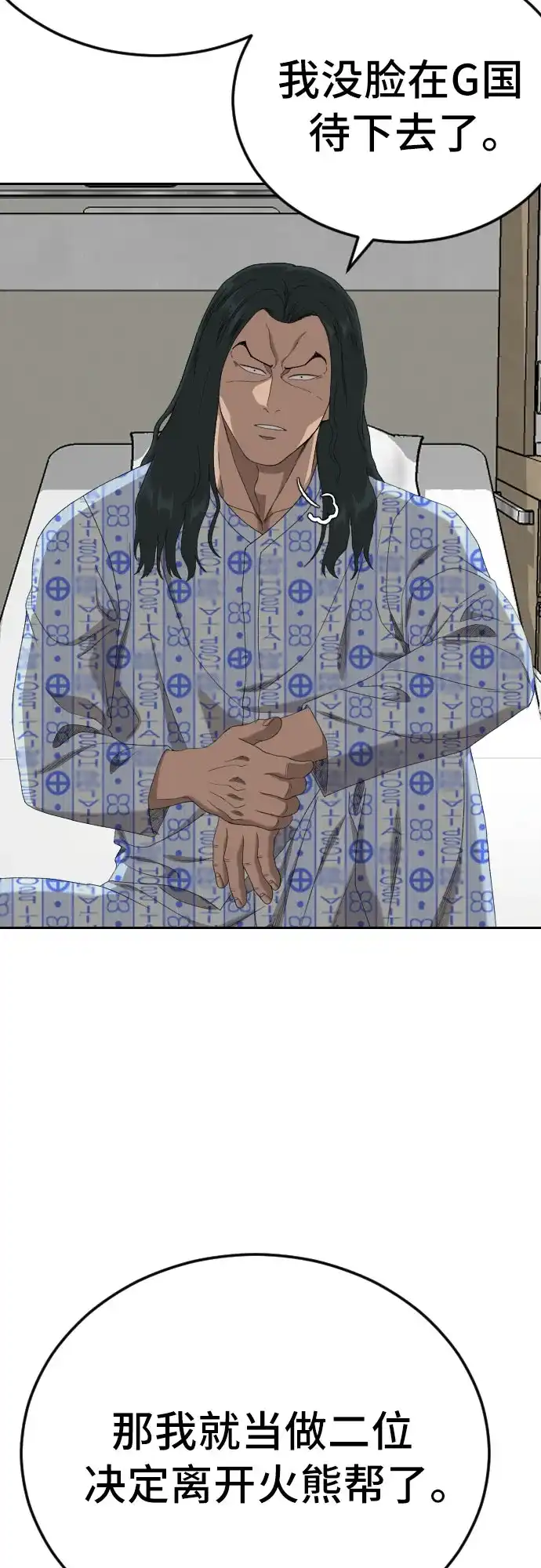 《我是坏小子》第284话 第32页
