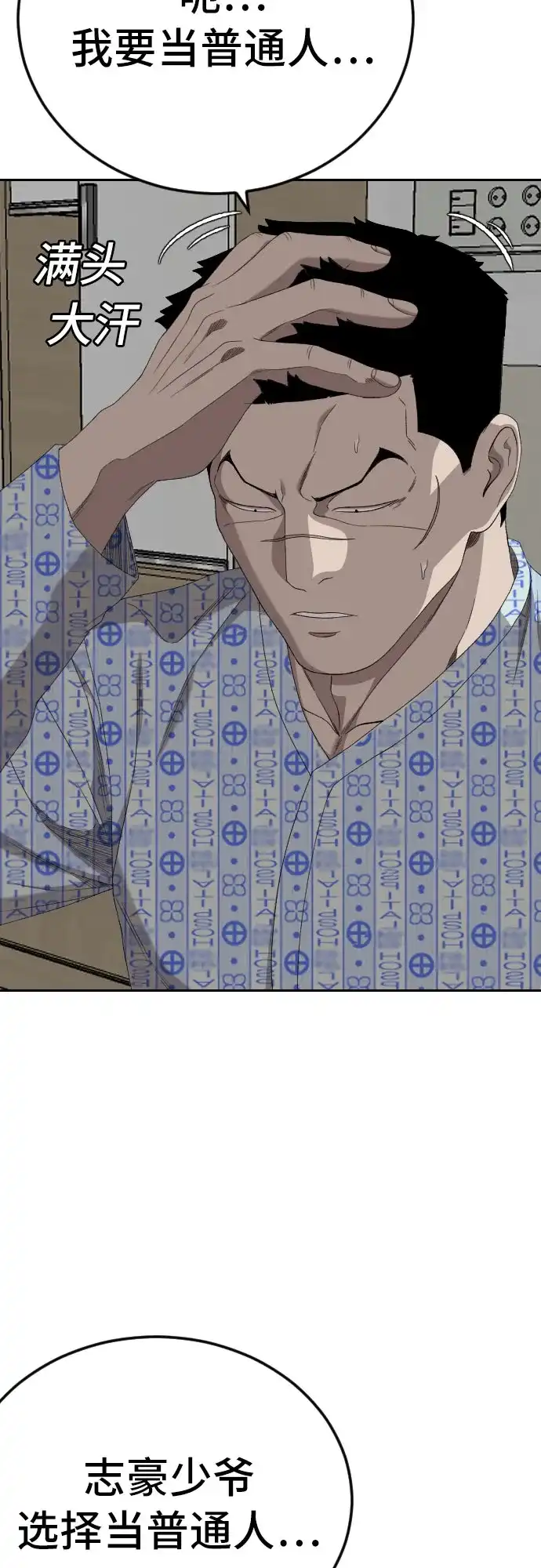 《我是坏小子》第284话 第30页