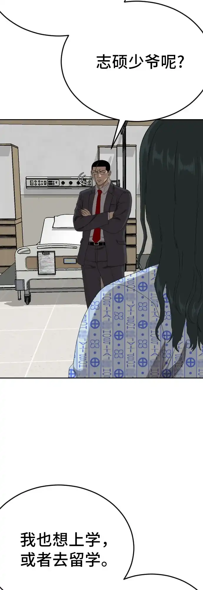 《我是坏小子》第284话 第31页