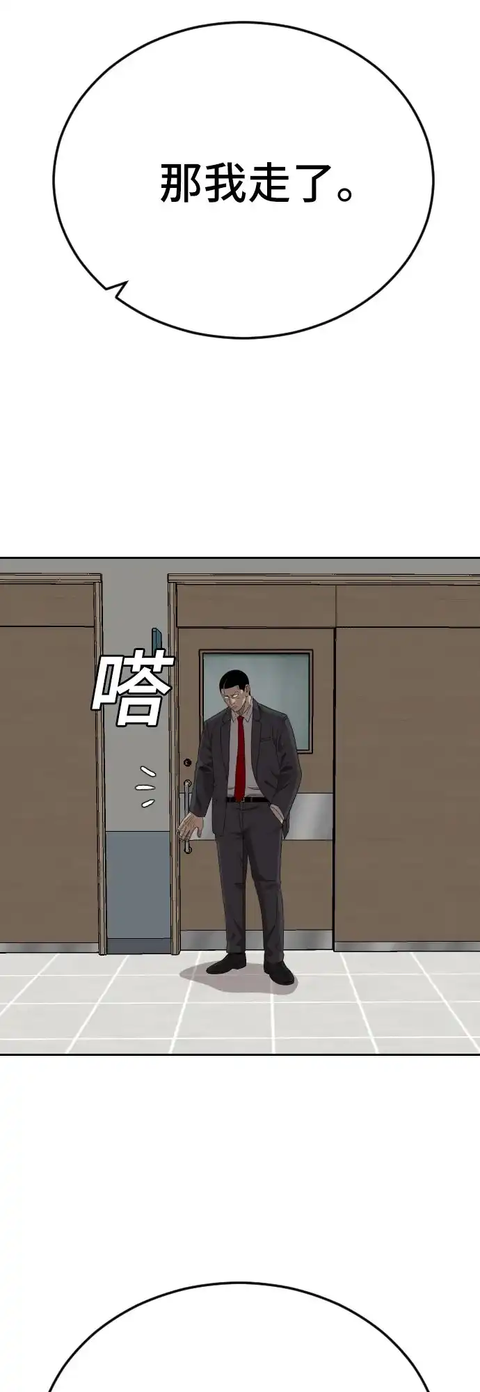 《我是坏小子》第284话 第39页