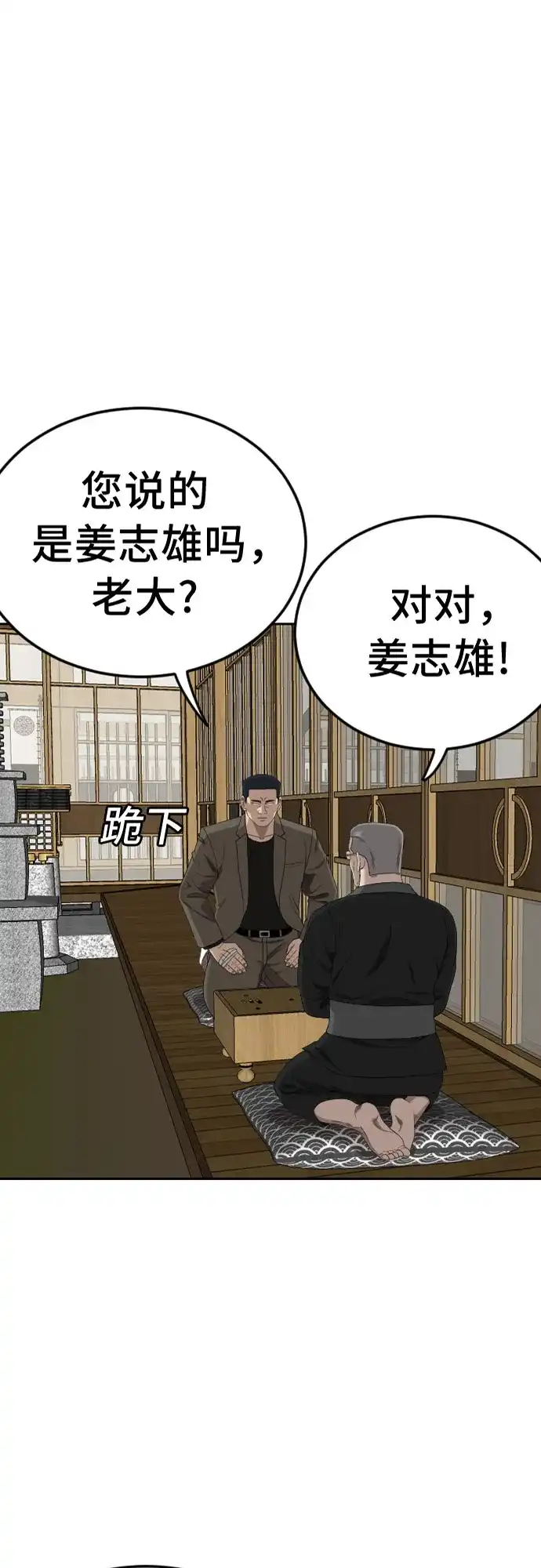 《我是坏小子》第284话 第2页
