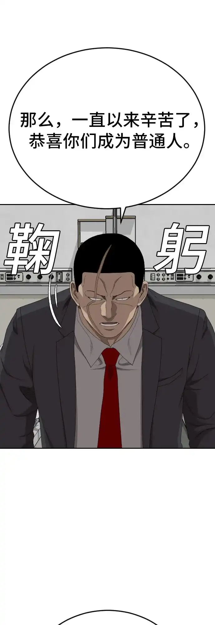《我是坏小子》第284话 第34页