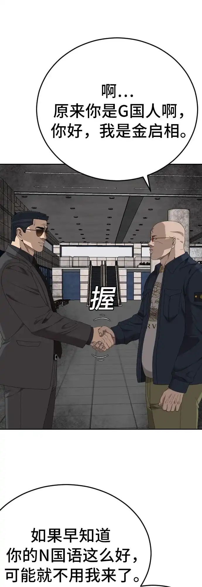 《我是坏小子》第284话 第67页