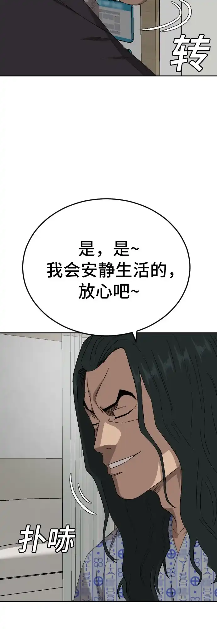 《我是坏小子》第284话 第38页