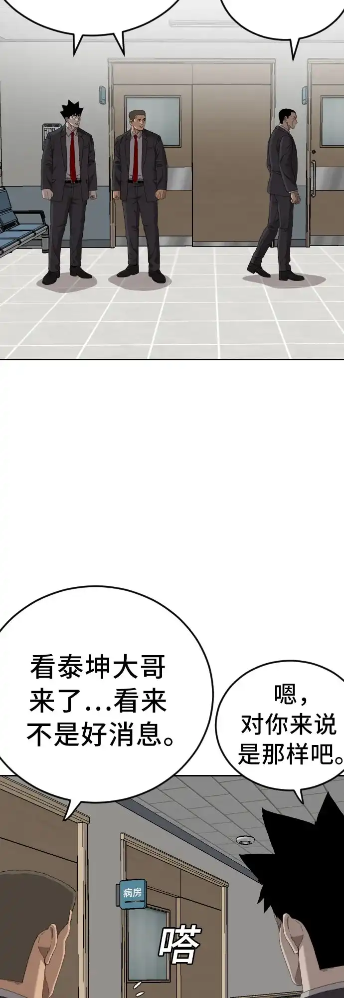《我是坏小子》第284话 第12页