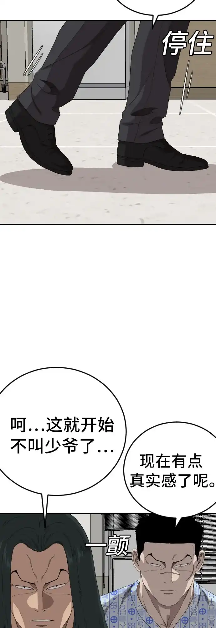 《我是坏小子》第284话 第36页