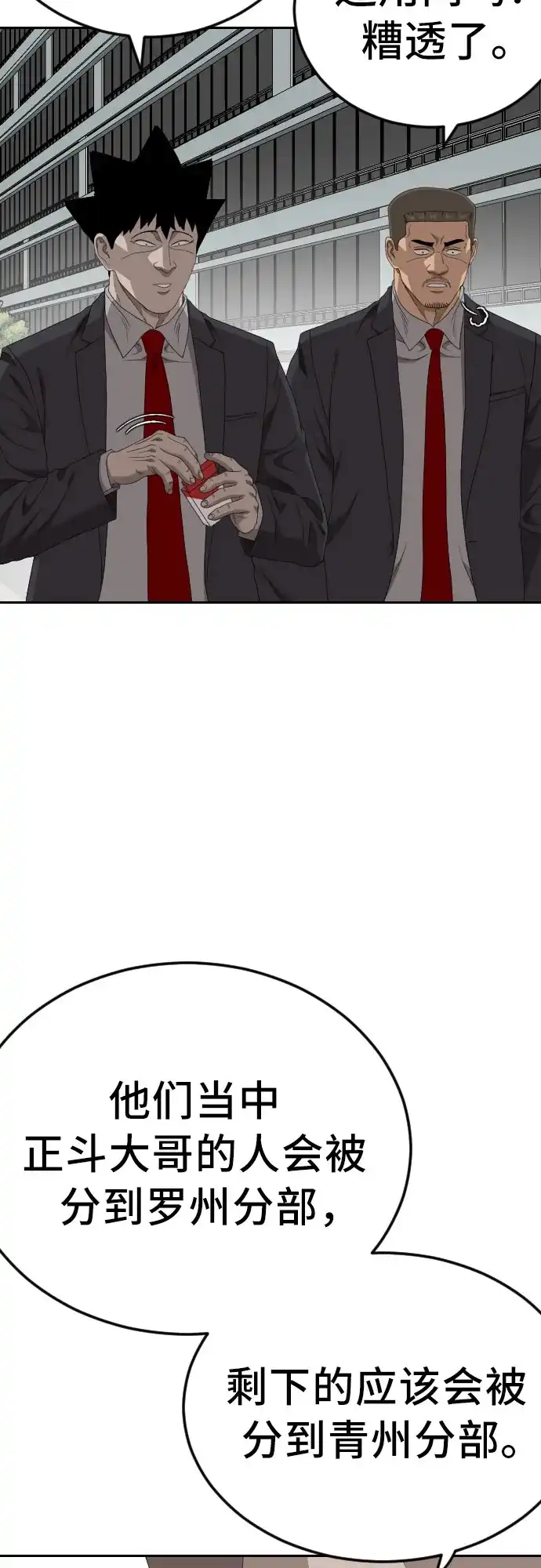 《我是坏小子》第284话 第15页