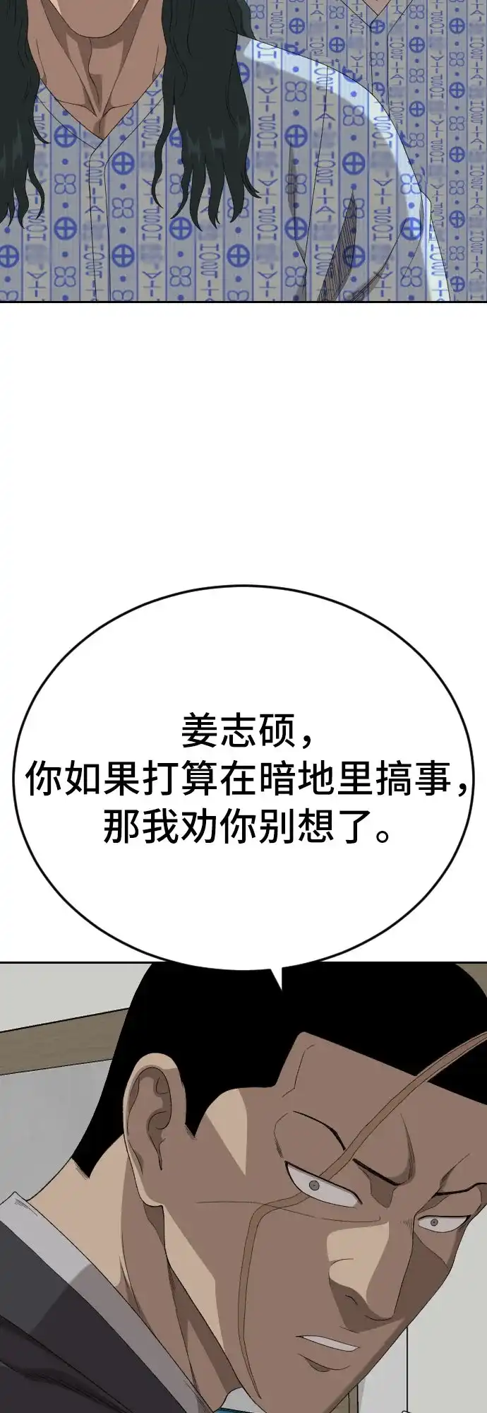《我是坏小子》第284话 第37页