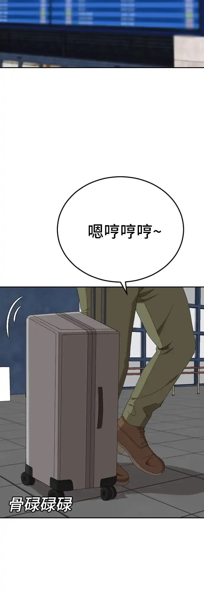 《我是坏小子》第284话 第53页