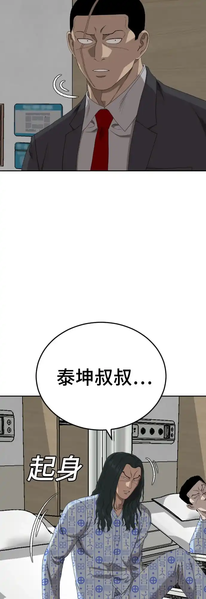 《我是坏小子》第284话 第24页