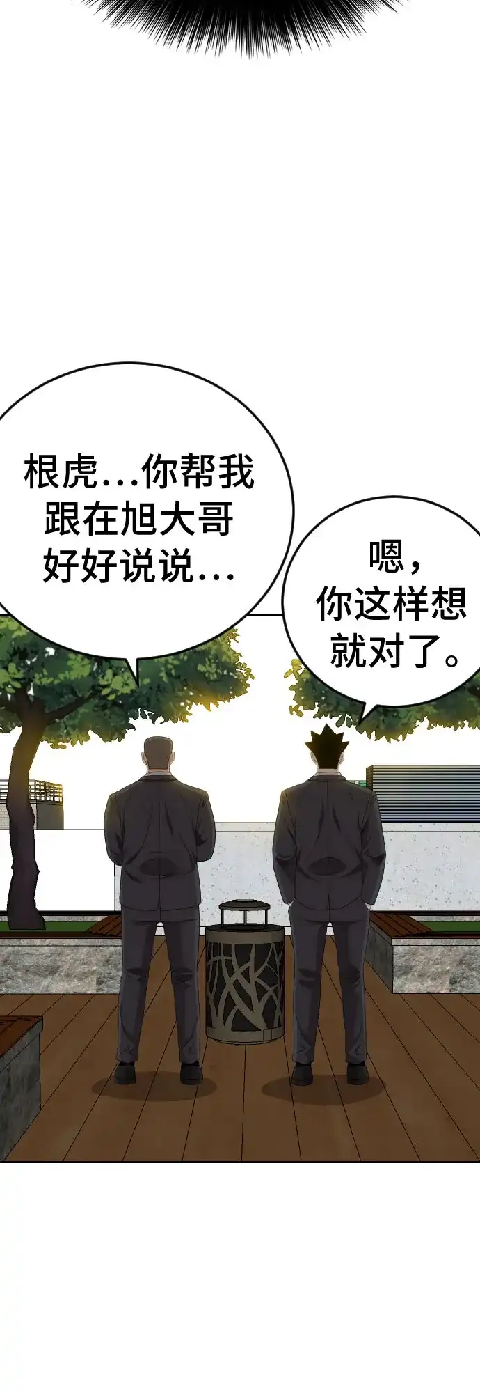 《我是坏小子》第284话 第22页